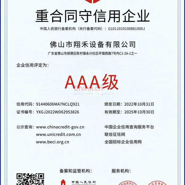 重合同守信用企业