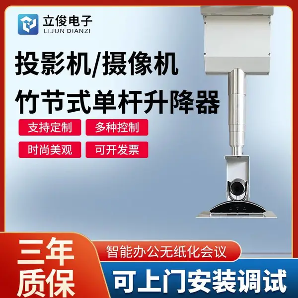 立宝俊投影仪电动天花吊架投影机单杆升降吊架