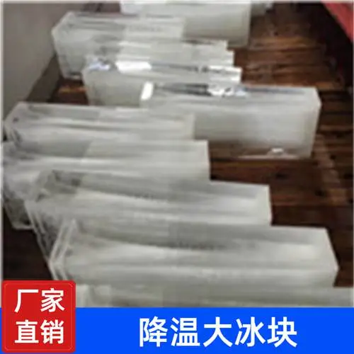 南京食用冰块 雨花台降温冰块配送 南京雨花台降温冰块厂