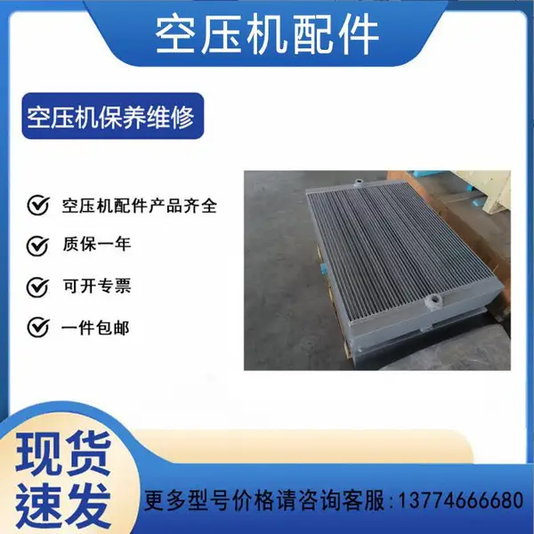 22235691英格索兰代理商现货销压机油冷却器散热器