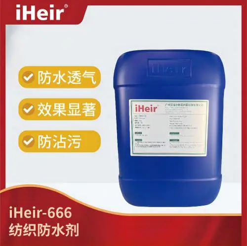 iHeir-666纺织防水剂 适用于服装革、鞋面革和家具及纺织品