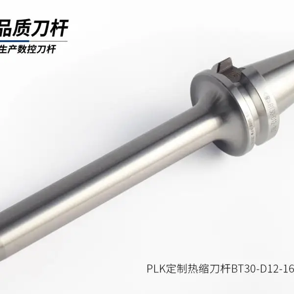 BT30烧结式热缩刀杆客制化PLK定制非标热缩刀柄