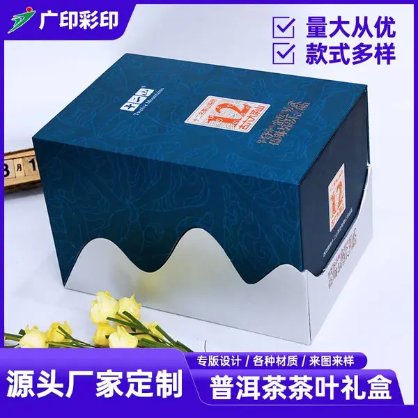2026新款茶叶包装盒定制 天地黄精包装盒 合肥广印彩印源头礼盒包装厂 高档毛峰翻盖茶叶盒现货供应