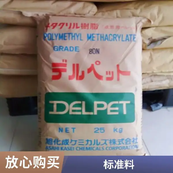 颗粒状PMMA日本旭化成670N 耐候性好 通用级 非透明 亚克力pmma塑料
