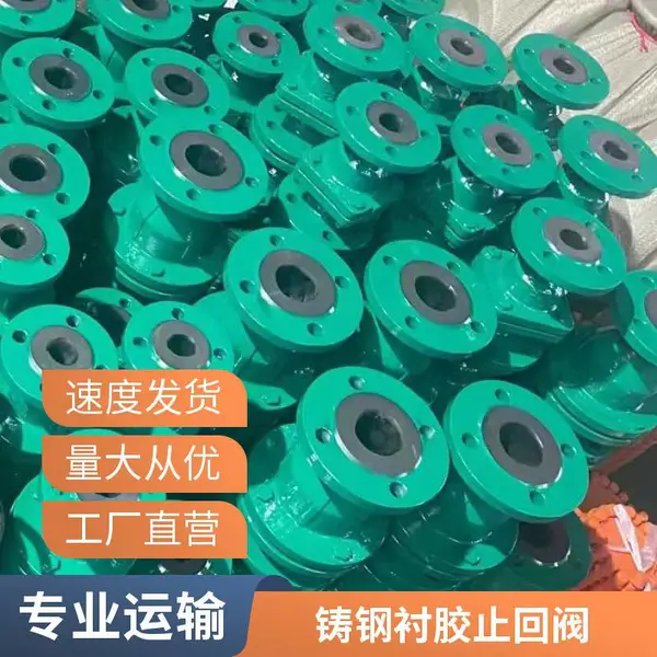 H44J-10C DN200 适用矿浆 浆液软密封法兰旋启式衬胶止回阀