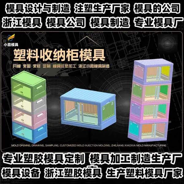 浙江模具生产厂家