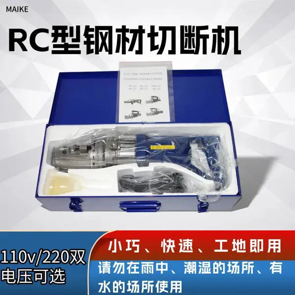 市政抢修RC系列钢筋切断机 户外作业不用接固定电