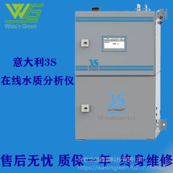 进口 意大利3S 3s锌离子在线分析仪 3S-CL-Zn