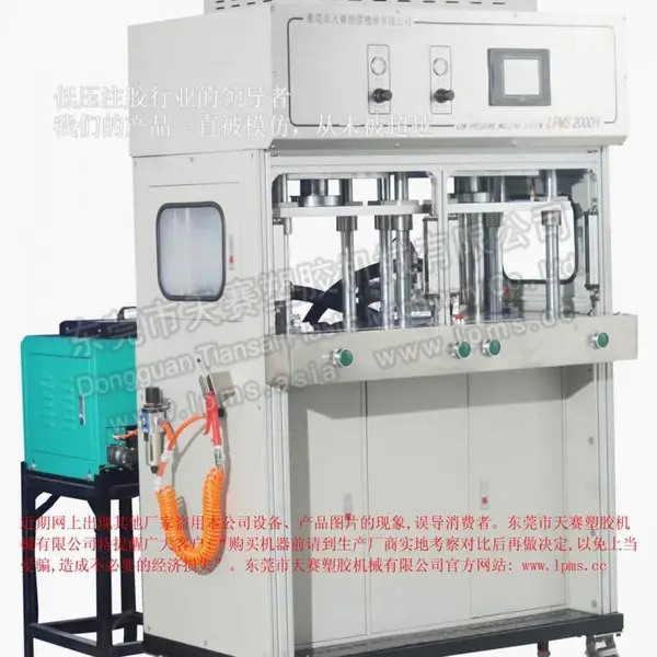 天赛LPMS 2000H侧式双工位气液增压型低压注胶机