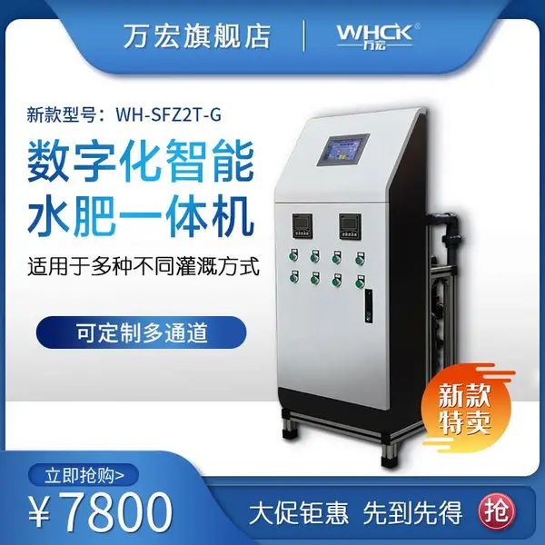 WHCK数字化智能水肥一体机 水肥一体化智能机 物联网水肥智能机