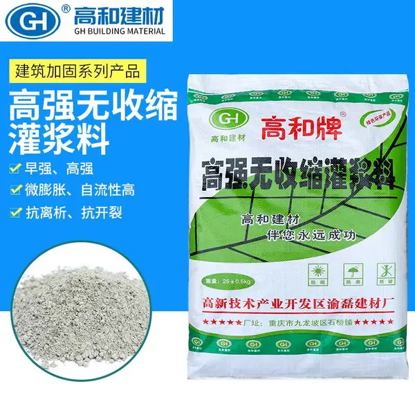 佛山高强无收缩灌浆料价格优惠 高和支座灌浆料