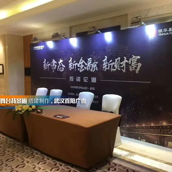 供应武汉会议背景板,桁架宝丽布背景板制作