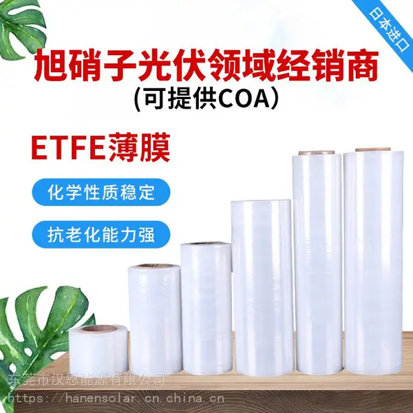 旭硝子(AGC)ETFE薄膜 光伏膜柔性太阳能电池板薄膜折叠包薄膜