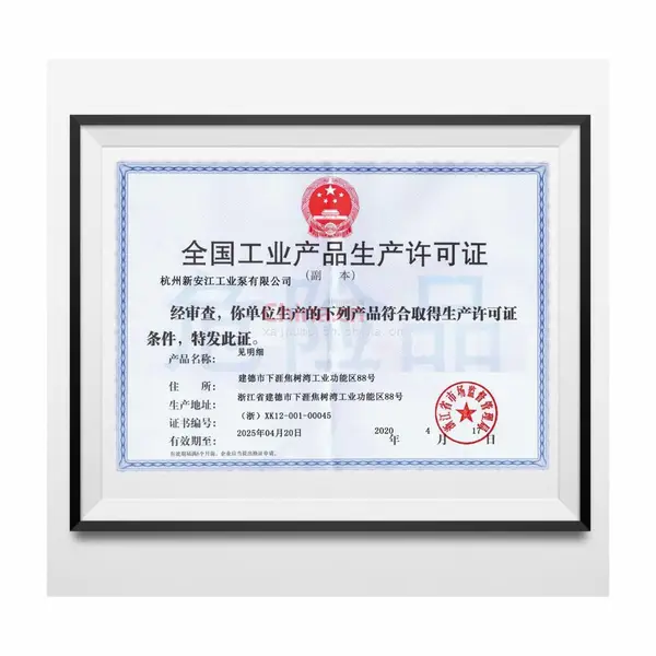 全国工业产品生产许可证