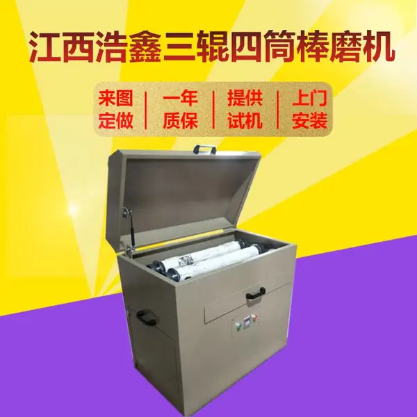 矿料实验室研磨机 XMB-70三辊四筒棒磨机 可换钢球制样机