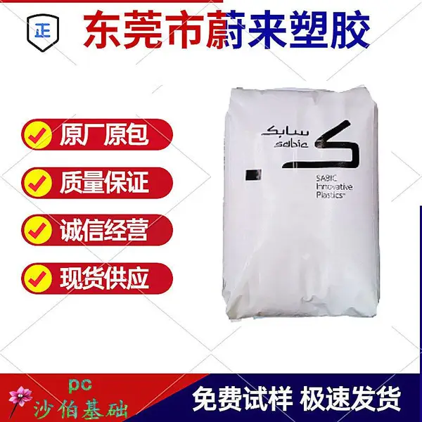 PC聚碳酸酯 基础创新塑料 DE004ERP 抗冲击 碳纤维增强 导电