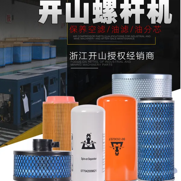 开山空压机三滤 空压机油销售 螺杆空压机空滤芯 油滤芯 油分芯