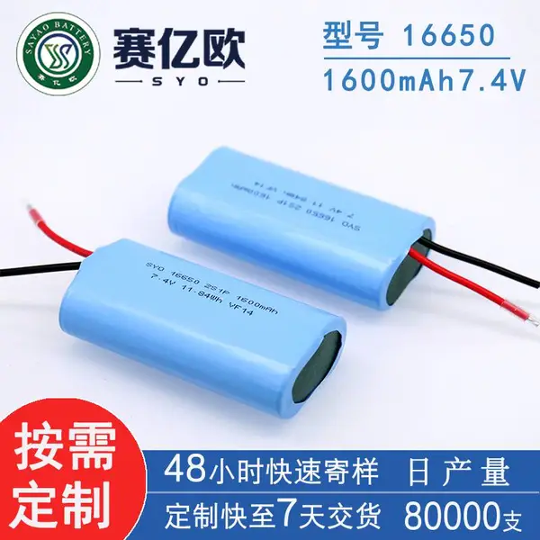 16650电池组7.4V1600mAh 卷发器 直发梳 胡须梳 美容美发产品电池