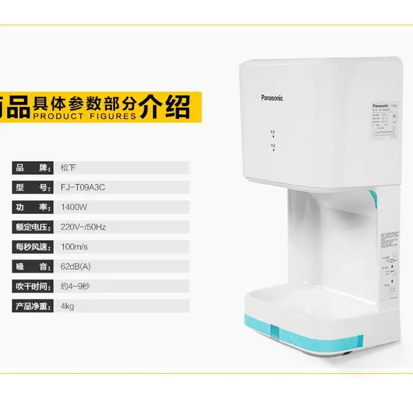 FJ-T09A3C松下烘手器/松下干手机/松下干手器-北京,天津
