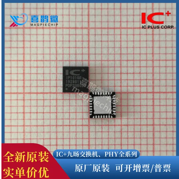 台湾IC 九暘 单端口百兆以太网收发器 IP101GR 全新原装 QFN32 封装 DC24