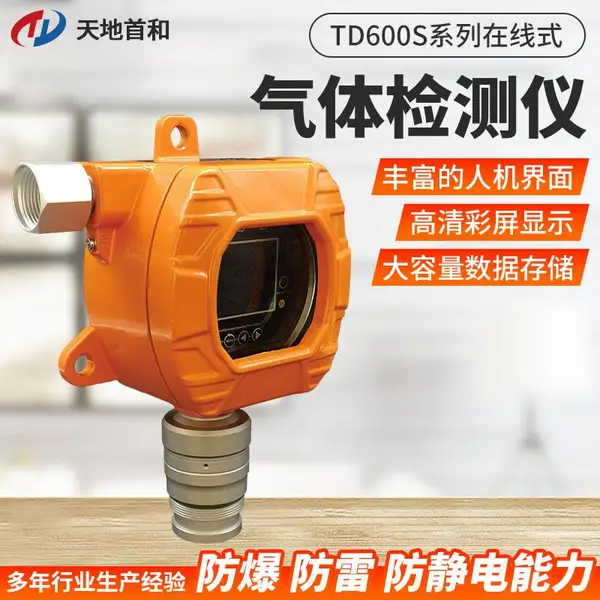 在线式环戊烷检测报警仪TD600S-C5H10石油化工行业发泡剂行业