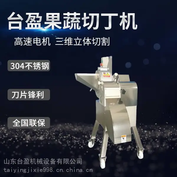洋葱包菜切块机 土豆/地瓜/草莓/胡萝卜切丁机