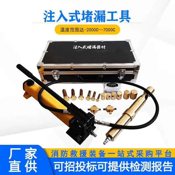 消防救援耐高温封堵器材应急抢修法兰盘堵漏枪注入式堵漏工具