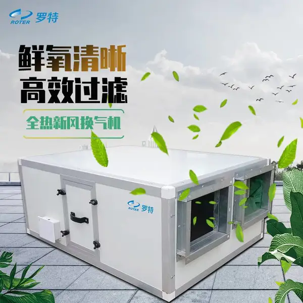家用/商用新风换气机 净化中央新风系统 静音节能 全热交换器