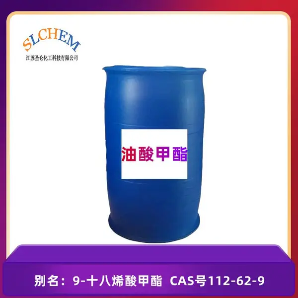 油酸甲酯 112-62-9 工业级高纯表面活性剂9-十八烯酸甲酯