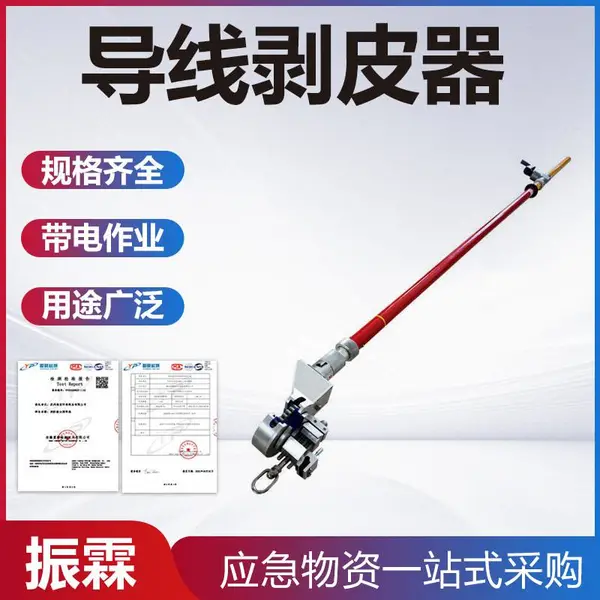 带电作业导线剥皮器10KV高压线缆扒皮器免换膜线缆绝缘层剥切器
