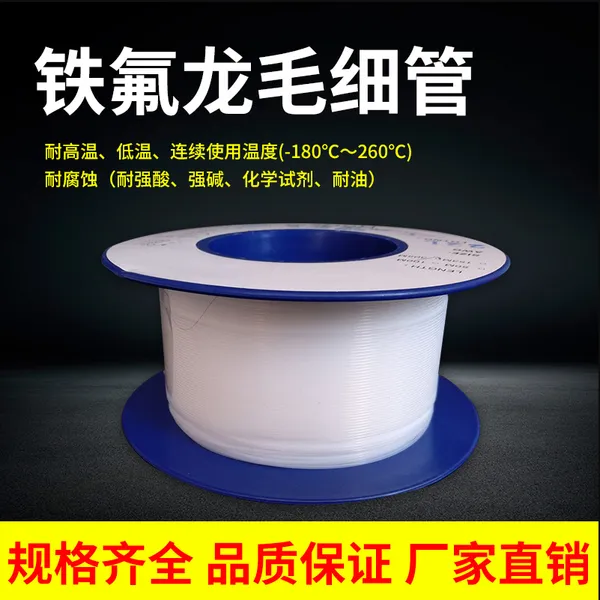 机械设备气体液体用PTFE管 耐酸碱耐高温高透明铁氟龙管 FEP PFA管