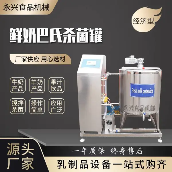 奶吧水果捞牛奶杀菌罐 巴氏杀菌机 酸奶发酵机 果汁原浆巴氏杀菌 乳制品加工设备