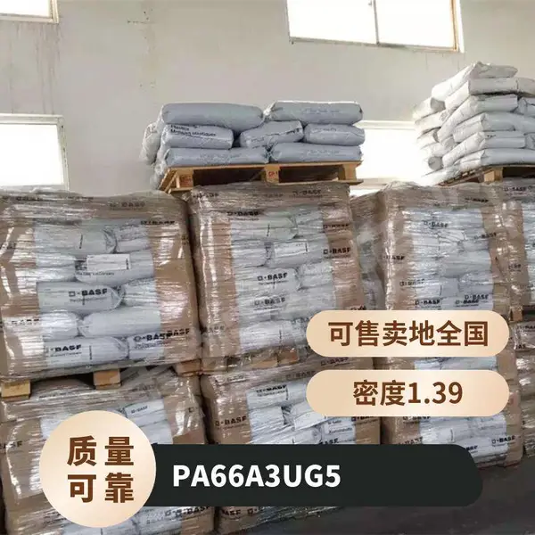 PA66 德国巴斯夫 A3UG5 无卤阻燃级 耐油 电气性能 电动工具