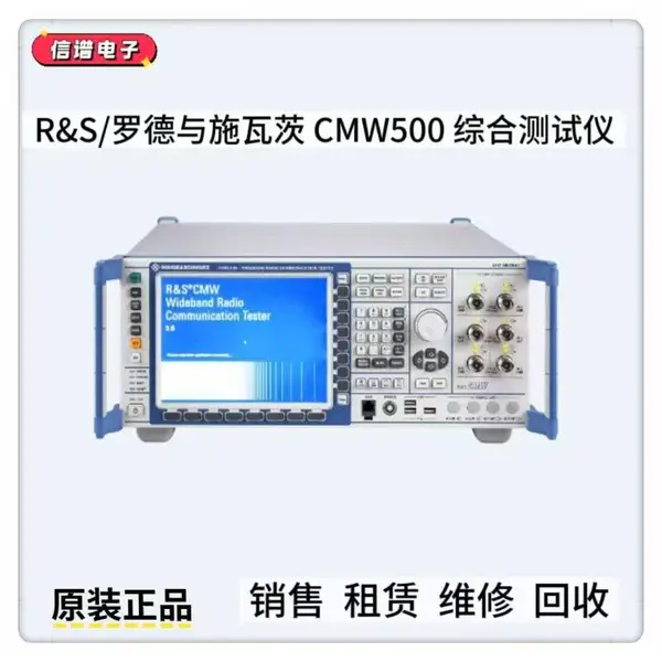 R&S?CMW500�����ۺ��Բ������ֻ�����ά�޼���