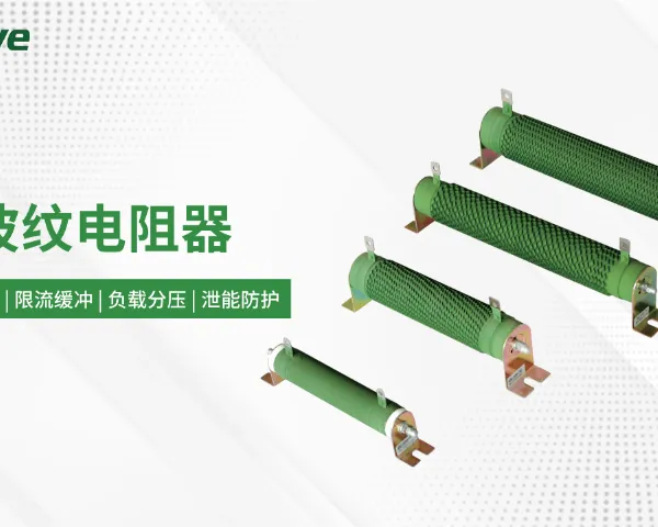 江苏纺织变频制动电阻器批发价 真诚推荐 英纳威能源科技供应