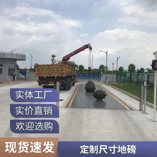 佛山地磅 南海 顺德 禅城 高明 三水汽车衡 0吨地磅 支持非标尺寸定制