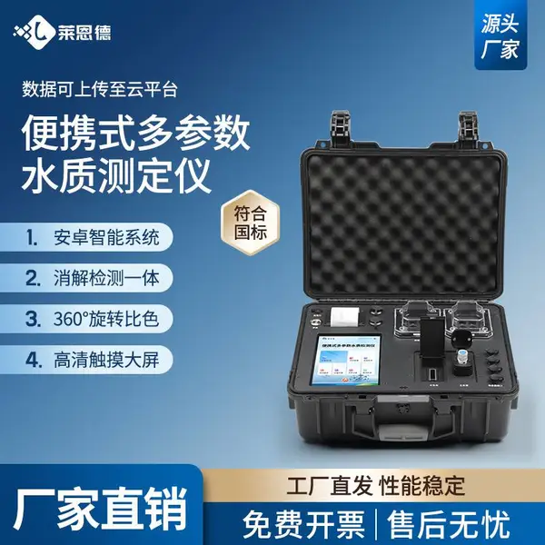 便携式COD氨氮检测仪 一体化便携式水质检测仪 莱恩德 LD-BL02