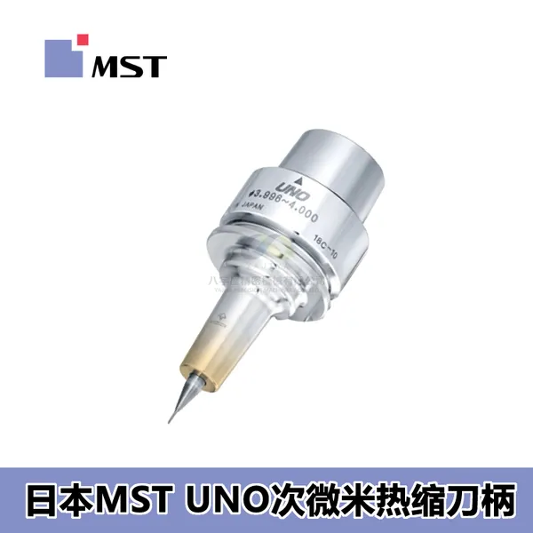 日本MST恩司迪一体式烧结刀柄UNO次微米热缩刀柄