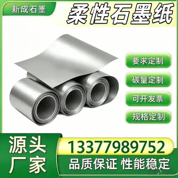 光伏模组背板均热石墨箔 光伏组件边框防腐柔性石墨卷材 源头厂家稳定供货定制