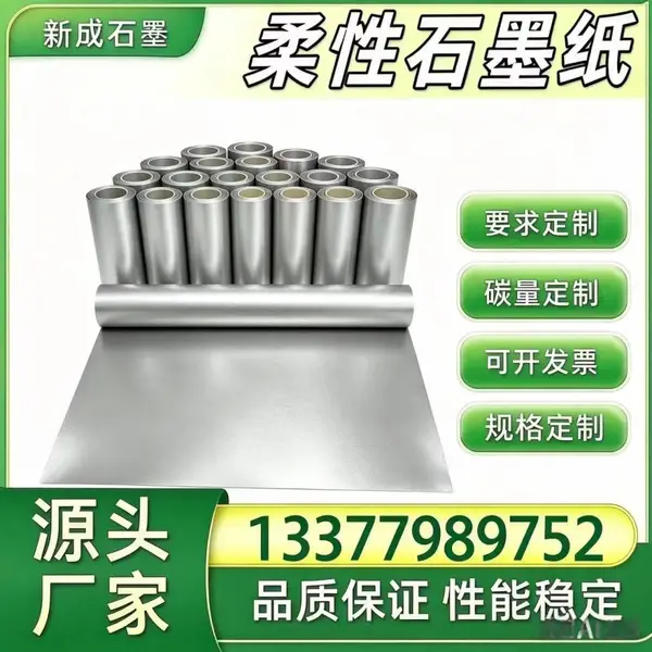 光伏新能源柔性石墨片 背板均热石墨卷材 边框防腐石墨箔 源头厂家可定制模切