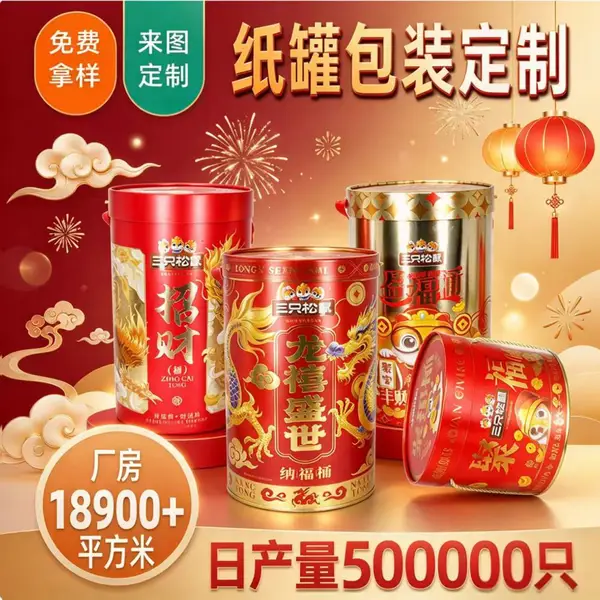新年圆筒礼盒包装春节礼盒大口径抱抱桶纸桶新年礼盒包装盒圆筒盒