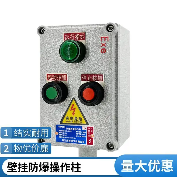 Exdb IIBT4 防爆按钮箱 铝合金小型就地启停按钮壳体防爆盒