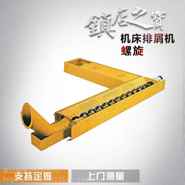 螺旋杠排屑机 有芯推进, 无芯推进, 安装方便,运用简单