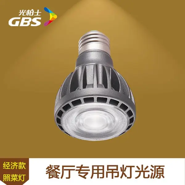 p20灯泡照菜品射灯e27螺口灯光柏士餐饮专用射灯光源