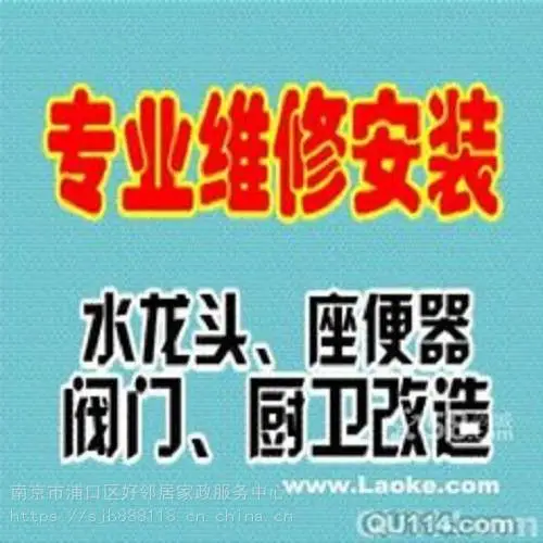 南京建邺区长虹路附近维修马桶漏水 维修水*** 灯具洁具安装专业师傅电话
