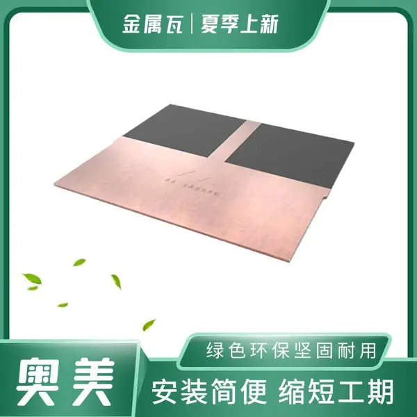 浙江绍兴 金属复合瓦 金属建材 氟碳辊涂 屋面金属屋面瓦