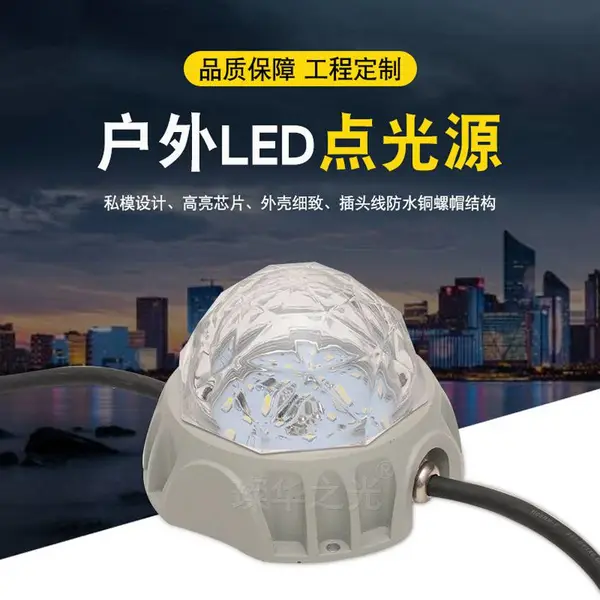 璨华照明SK-DGY-C05 LED点光源桥梁亮化5W酒店亮化压铸点光源