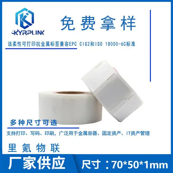 UHF超高频抗金属rfid电子标签金属资产管理标贴