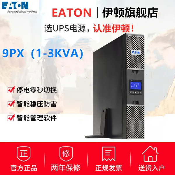 EATON伊顿UPS电源 9PX1000iRT2U机架式1000VA/1000W内置蓄电池