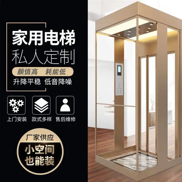 销售 无底坑住宅家用电梯 简易全景观光升降梯